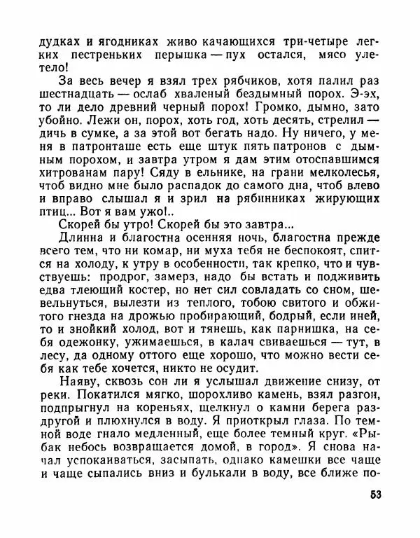 Виктор Астафьев - Древнее, вечное - Страница № 54 Виктор Астафьев - Древнее, вечное - Страница № 54