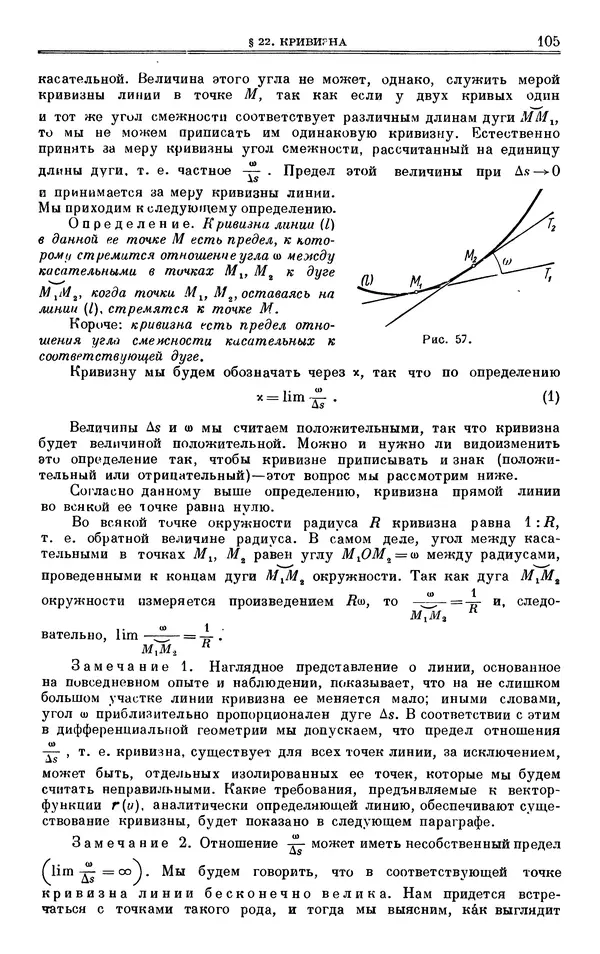 Марк Выгодский - Дифференциальная геометрия - Страница № 105