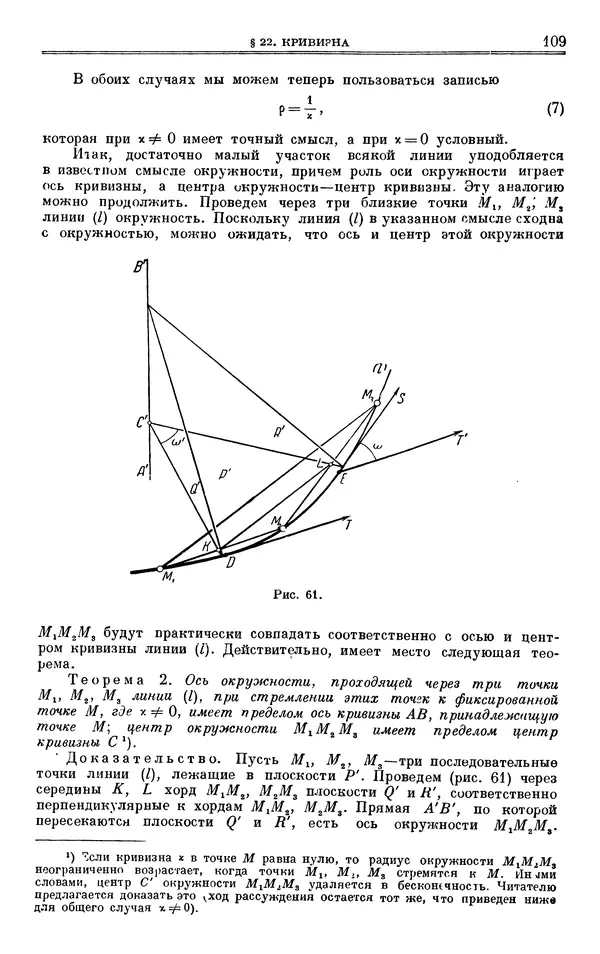 Марк Выгодский - Дифференциальная геометрия - Страница № 109