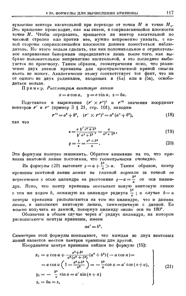 Марк Выгодский - Дифференциальная геометрия - Страница № 117