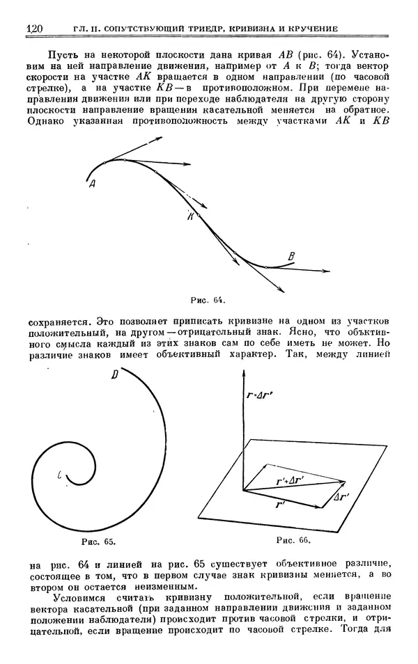 Марк Выгодский - Дифференциальная геометрия - Страница № 120