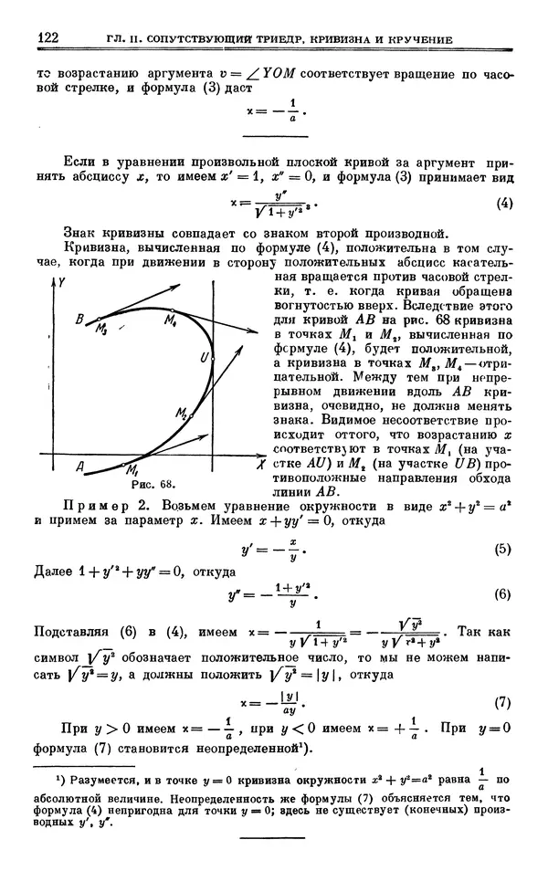 Марк Выгодский - Дифференциальная геометрия - Страница № 122