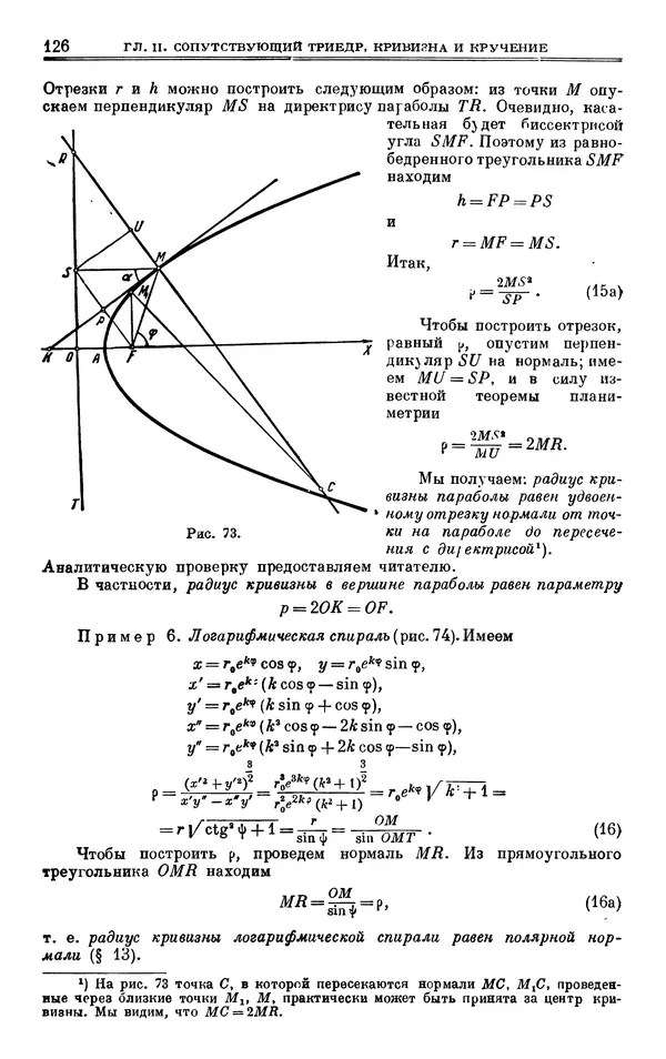 Марк Выгодский - Дифференциальная геометрия - Страница № 126