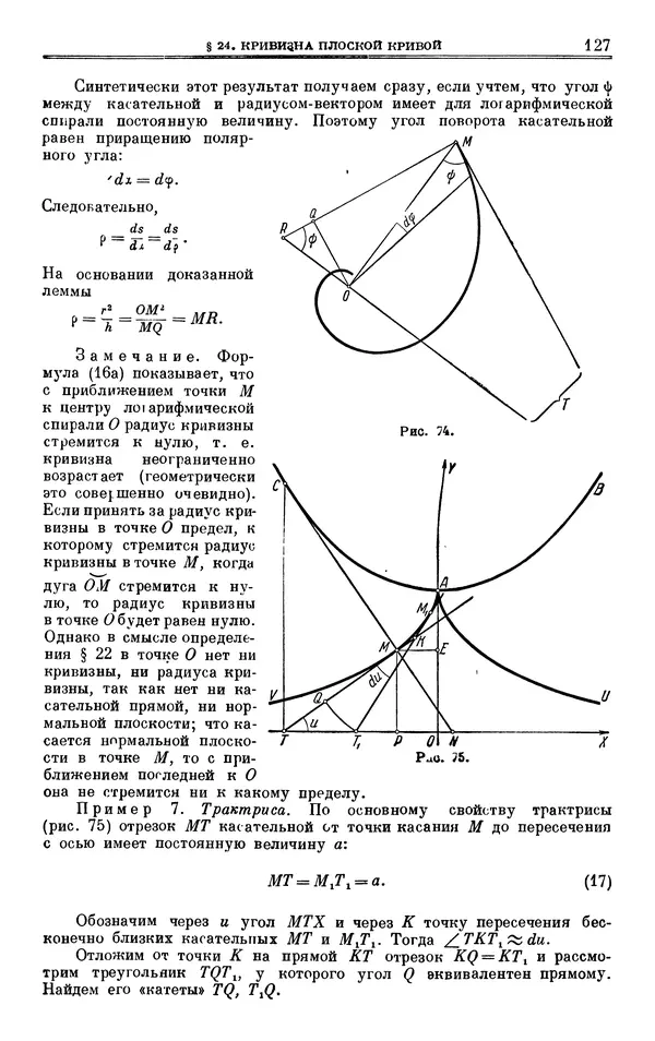 Марк Выгодский - Дифференциальная геометрия - Страница № 127