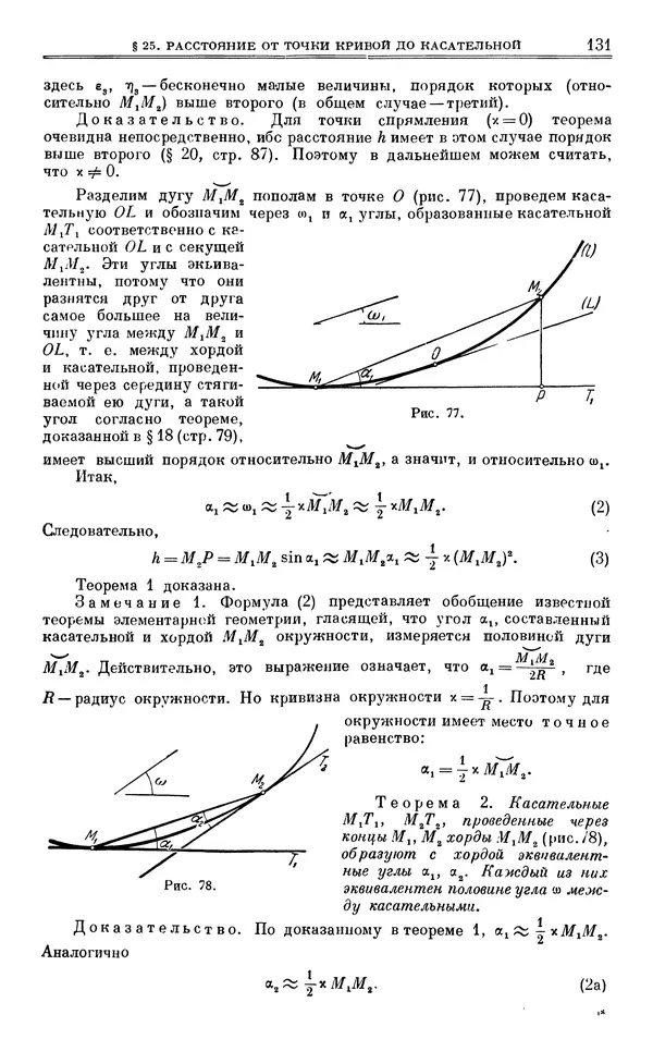 Марк Выгодский - Дифференциальная геометрия - Страница № 131