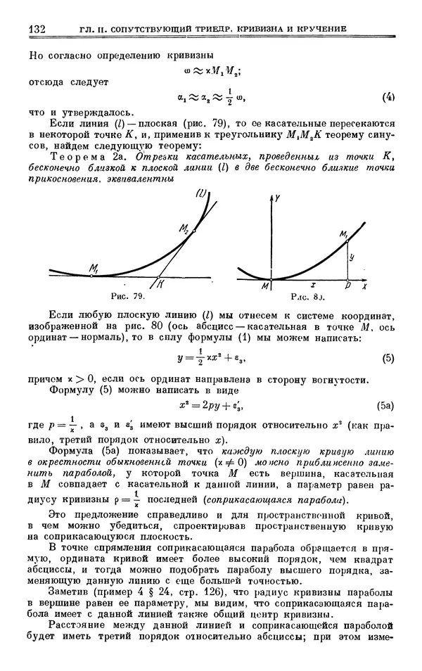 Марк Выгодский - Дифференциальная геометрия - Страница № 132