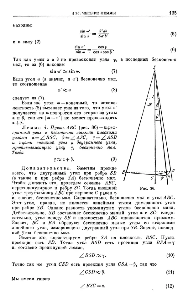 Марк Выгодский - Дифференциальная геометрия - Страница № 135