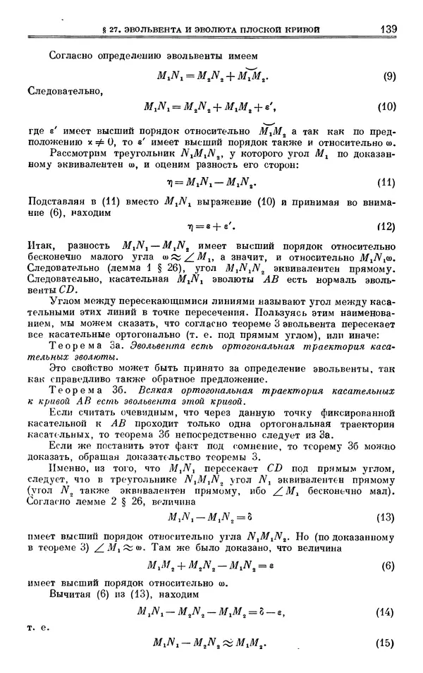 Марк Выгодский - Дифференциальная геометрия - Страница № 139