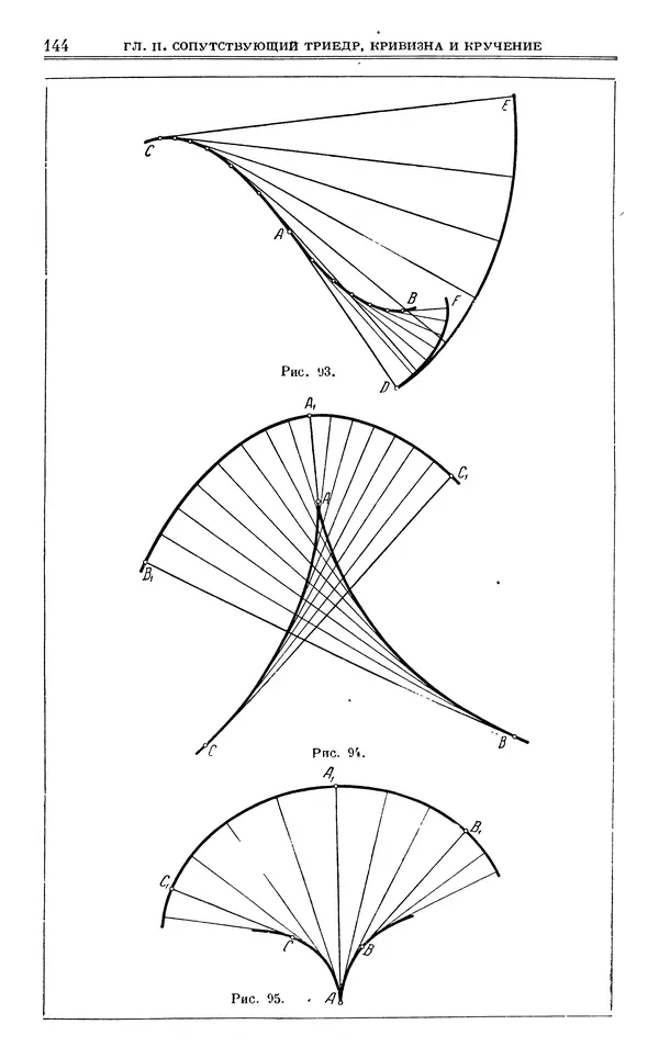 Марк Выгодский - Дифференциальная геометрия - Страница № 144