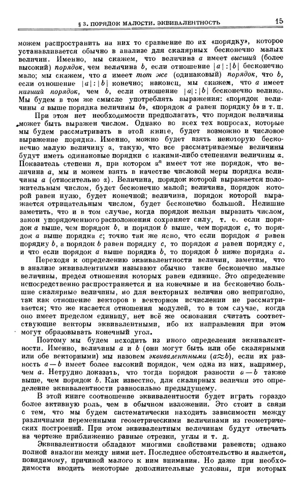 Марк Выгодский - Дифференциальная геометрия - Страница № 15