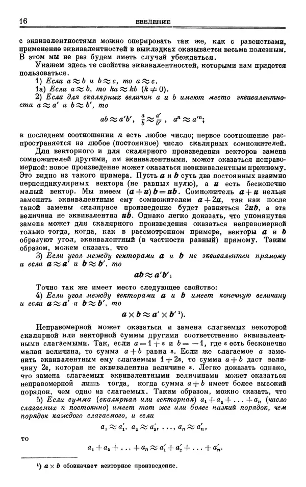 Марк Выгодский - Дифференциальная геометрия - Страница № 16