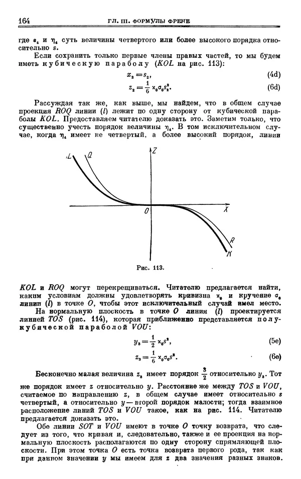 Марк Выгодский - Дифференциальная геометрия - Страница № 164
