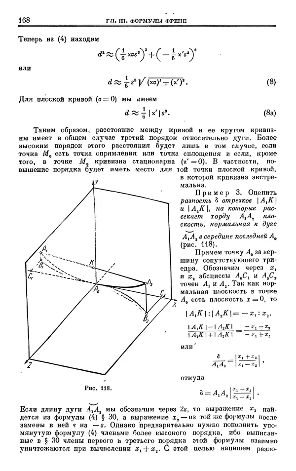 Марк Выгодский - Дифференциальная геометрия - Страница № 168