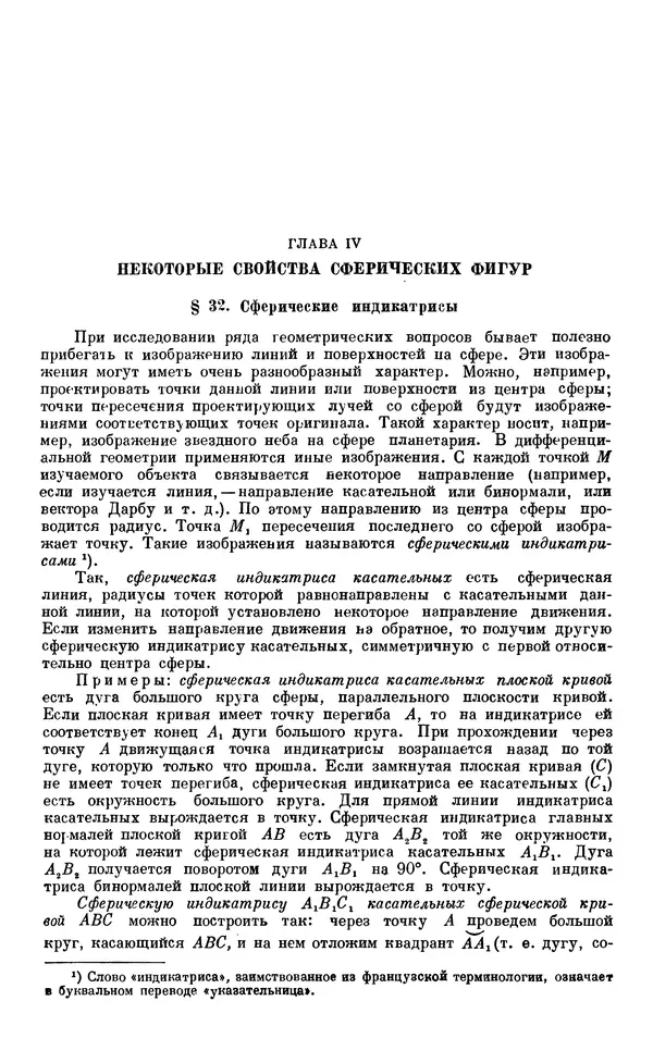 Марк Выгодский - Дифференциальная геометрия - Страница № 173