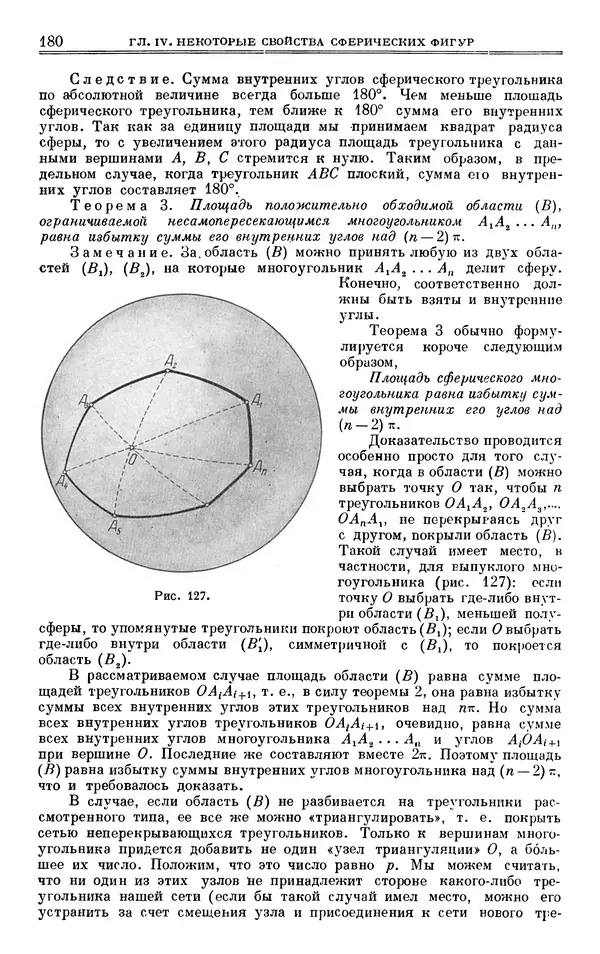 Марк Выгодский - Дифференциальная геометрия - Страница № 180