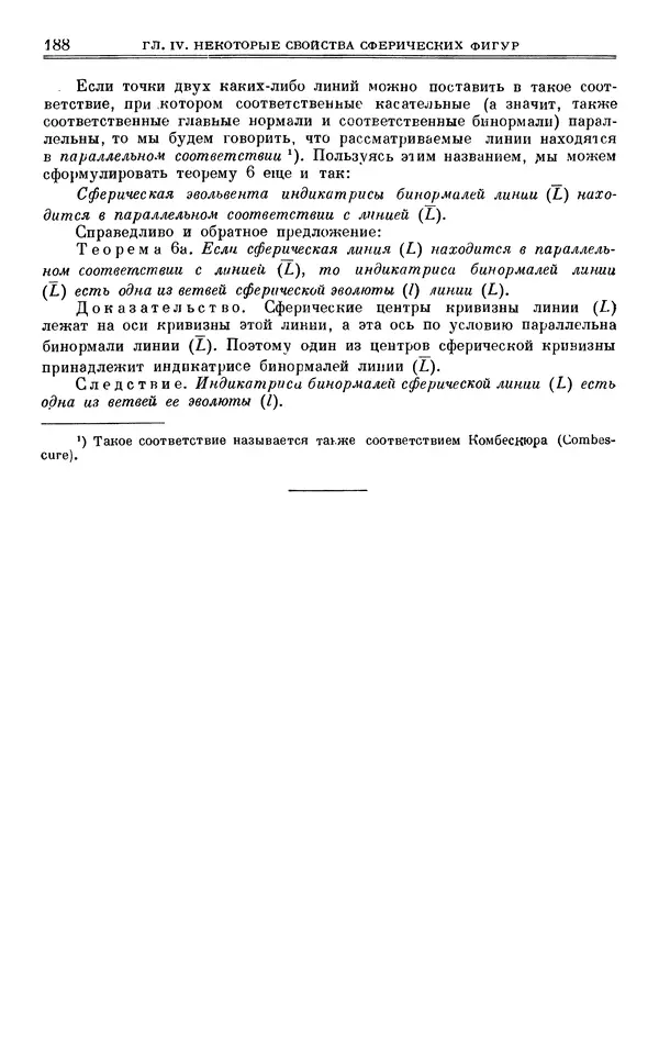 Марк Выгодский - Дифференциальная геометрия - Страница № 188