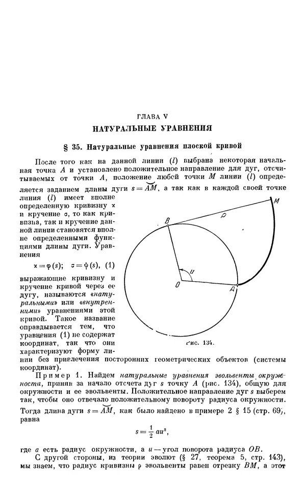 Марк Выгодский - Дифференциальная геометрия - Страница № 189