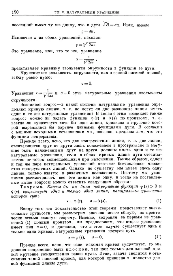 Марк Выгодский - Дифференциальная геометрия - Страница № 190