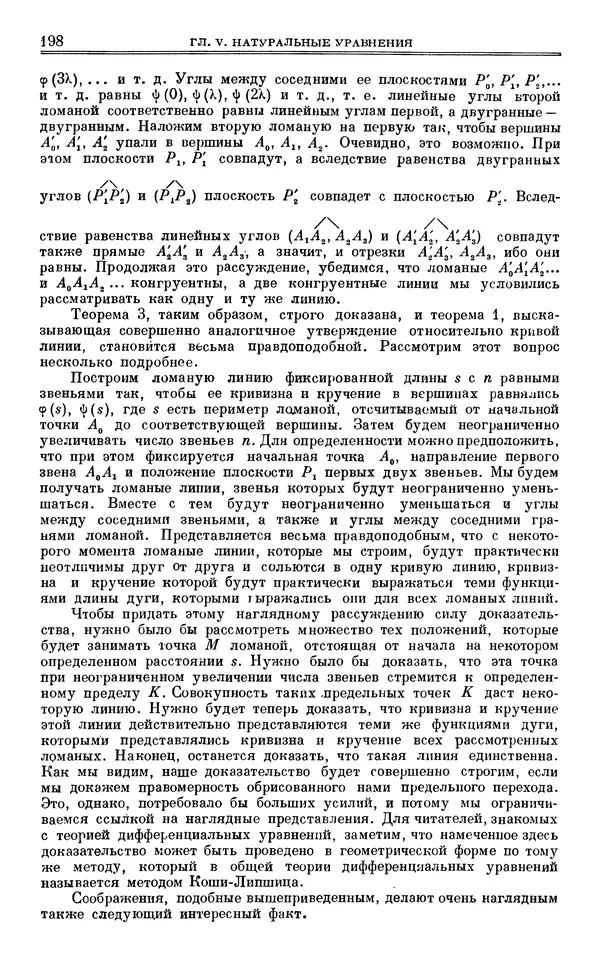 Марк Выгодский - Дифференциальная геометрия - Страница № 198