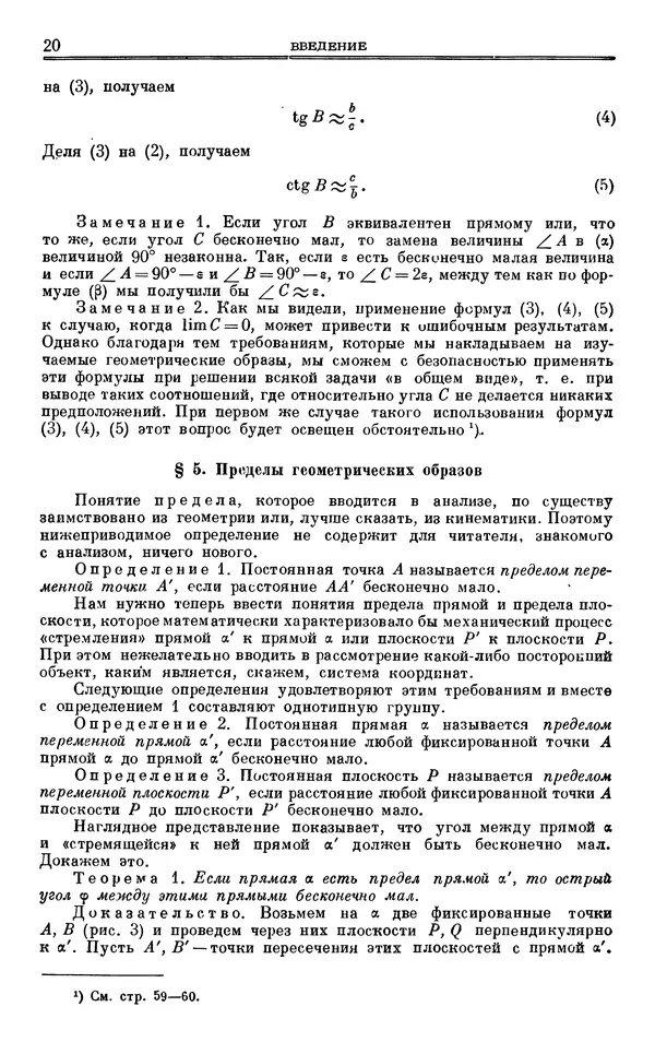 Марк Выгодский - Дифференциальная геометрия - Страница № 20