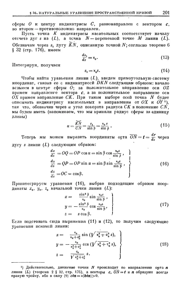 Марк Выгодский - Дифференциальная геометрия - Страница № 201