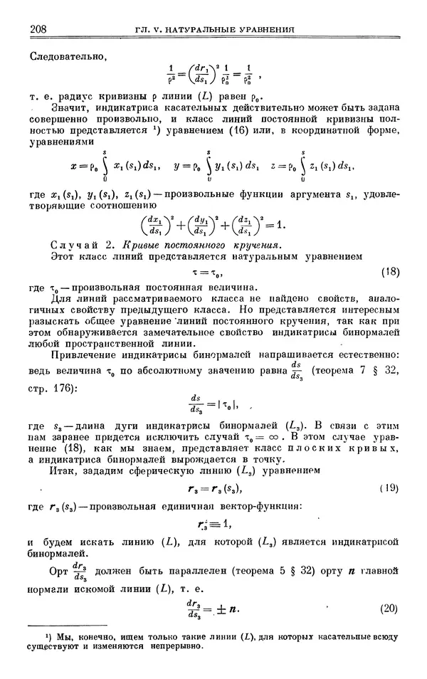 Марк Выгодский - Дифференциальная геометрия - Страница № 208