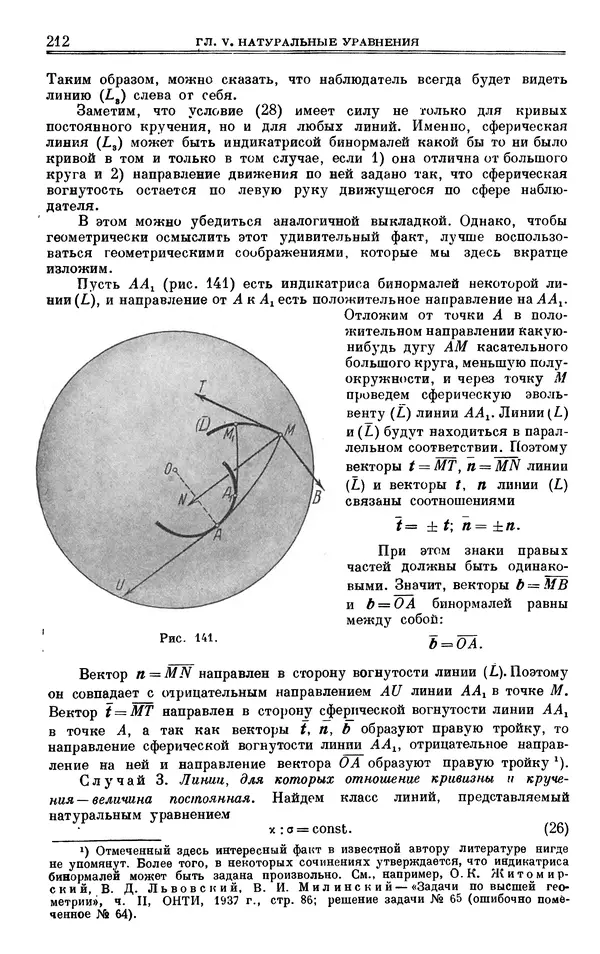 Марк Выгодский - Дифференциальная геометрия - Страница № 212
