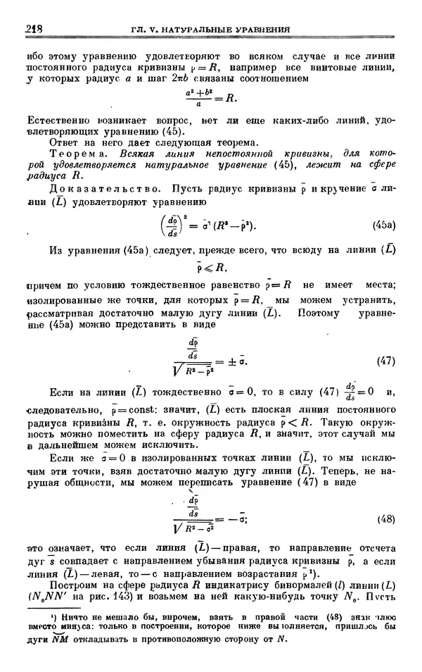 Марк Выгодский - Дифференциальная геометрия - Страница № 218