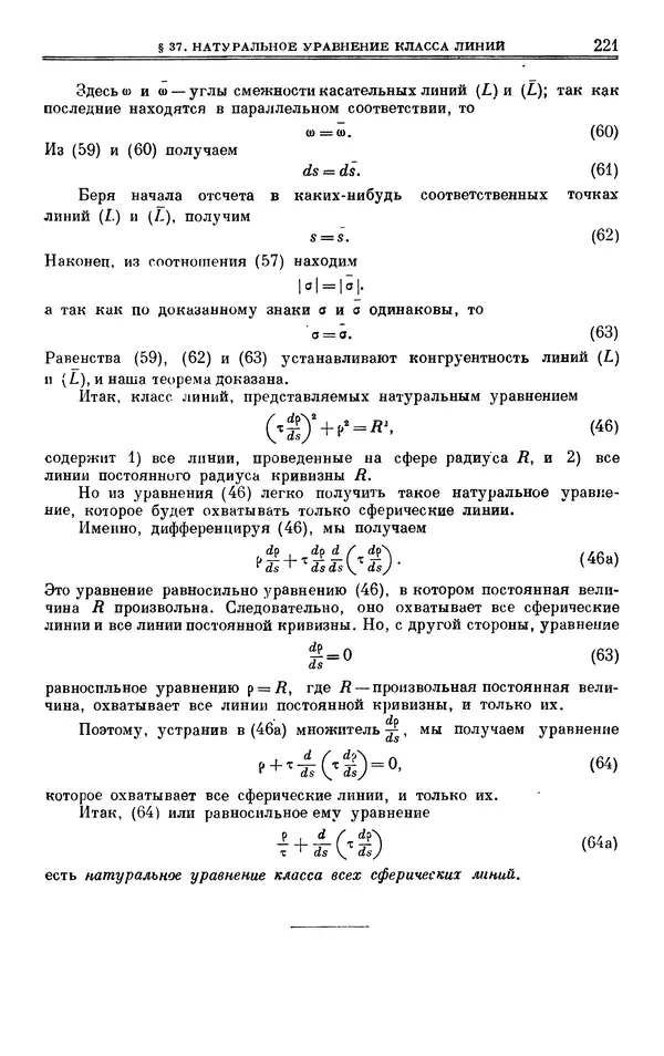 Марк Выгодский - Дифференциальная геометрия - Страница № 221