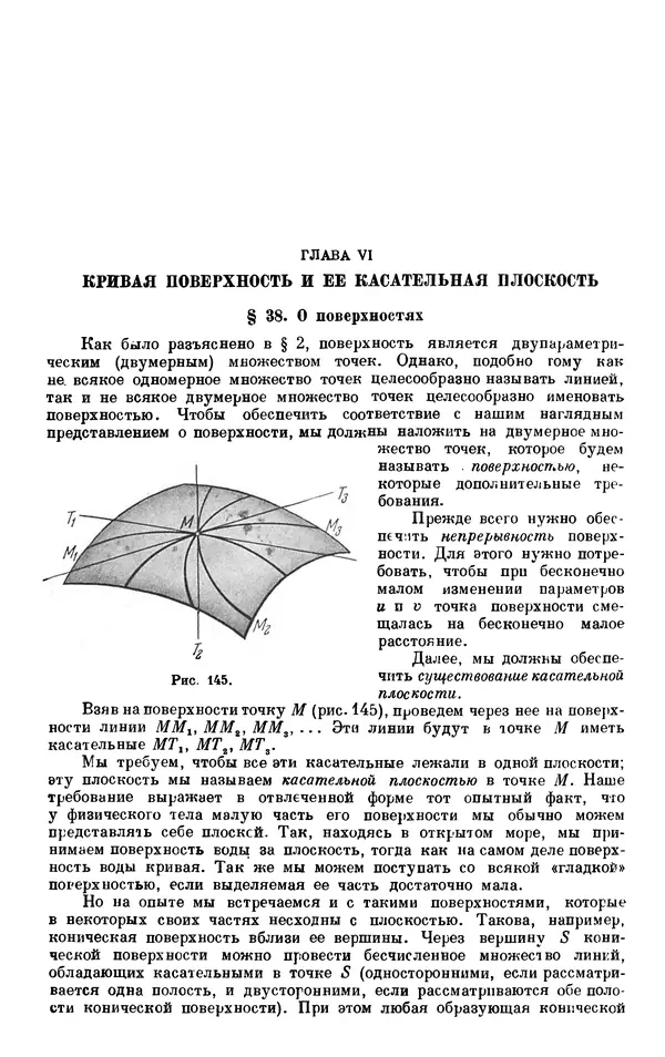 Марк Выгодский - Дифференциальная геометрия - Страница № 222