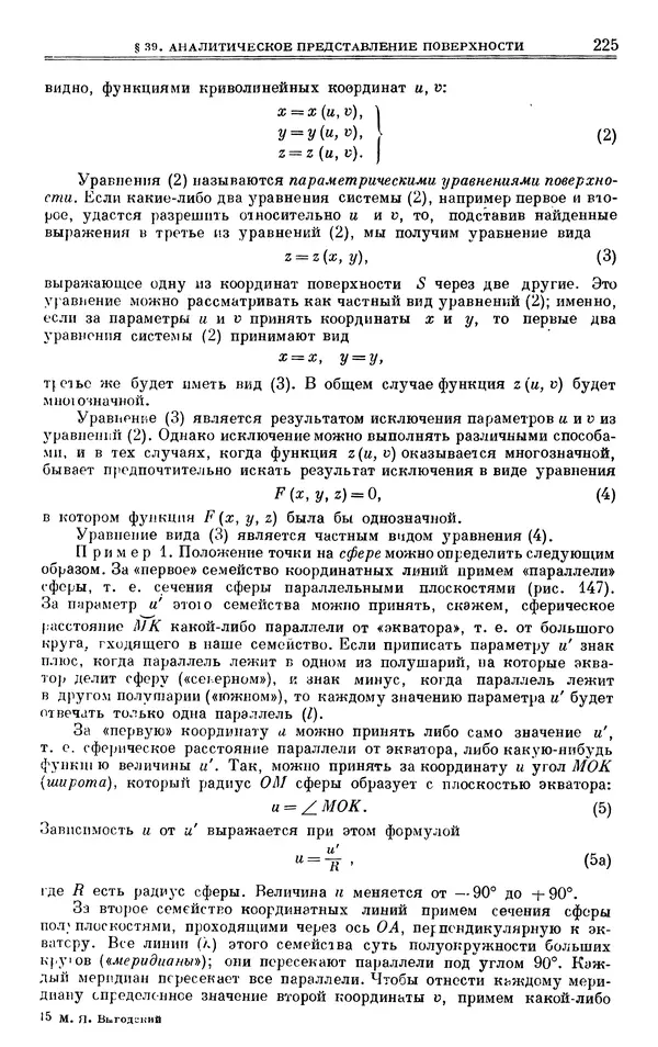 Марк Выгодский - Дифференциальная геометрия - Страница № 225
