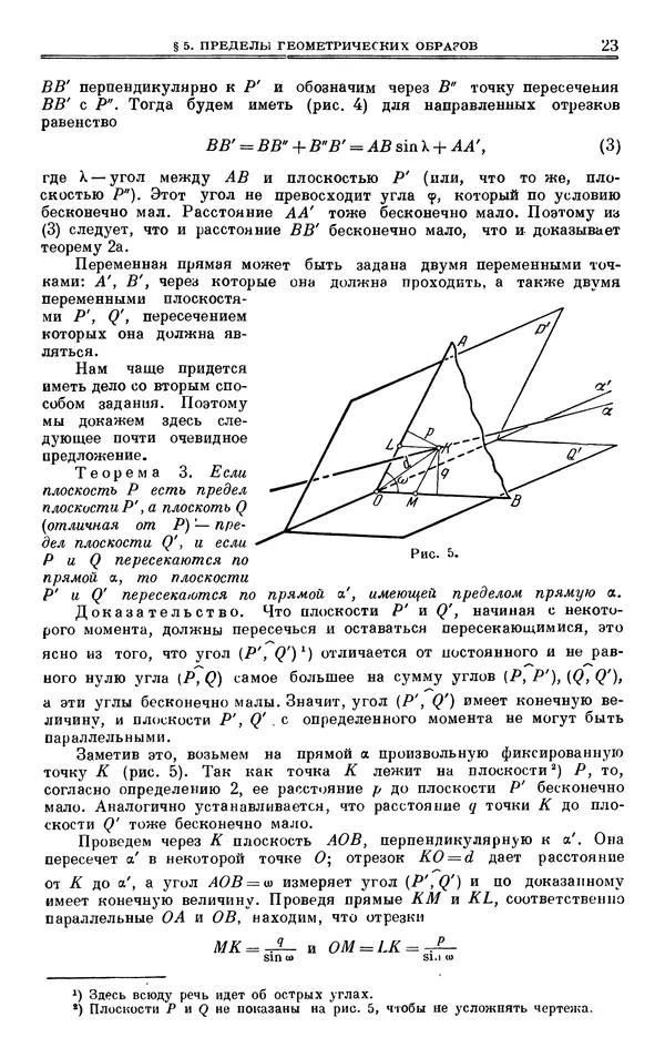 Марк Выгодский - Дифференциальная геометрия - Страница № 23