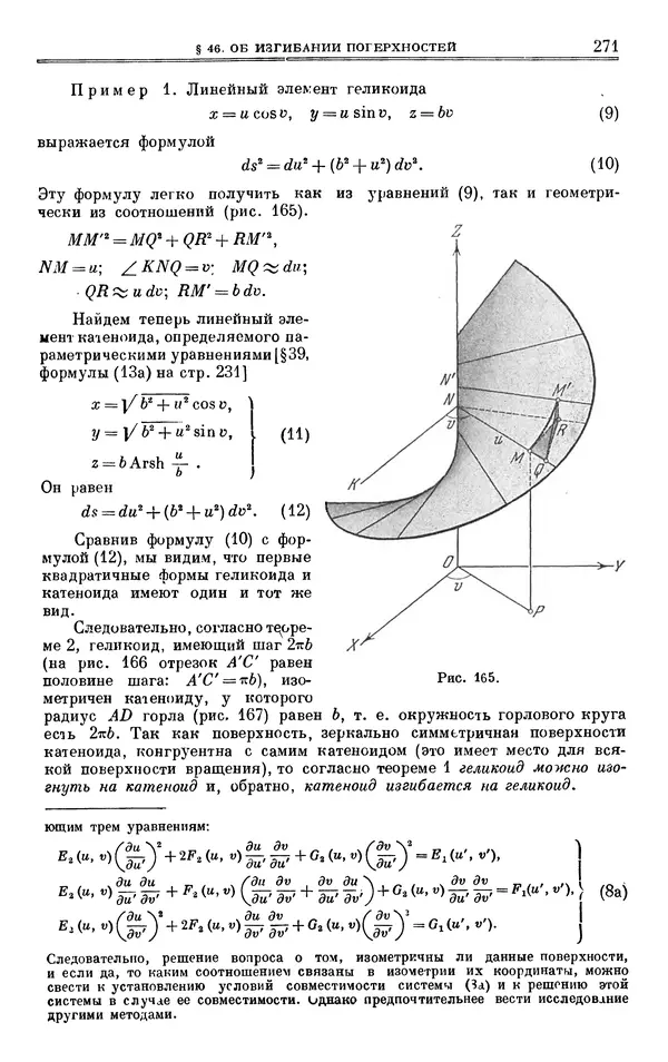 Марк Выгодский - Дифференциальная геометрия - Страница № 271