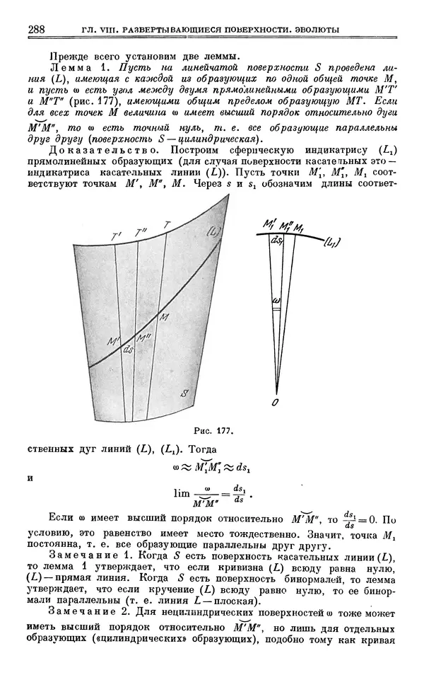 Марк Выгодский - Дифференциальная геометрия - Страница № 288