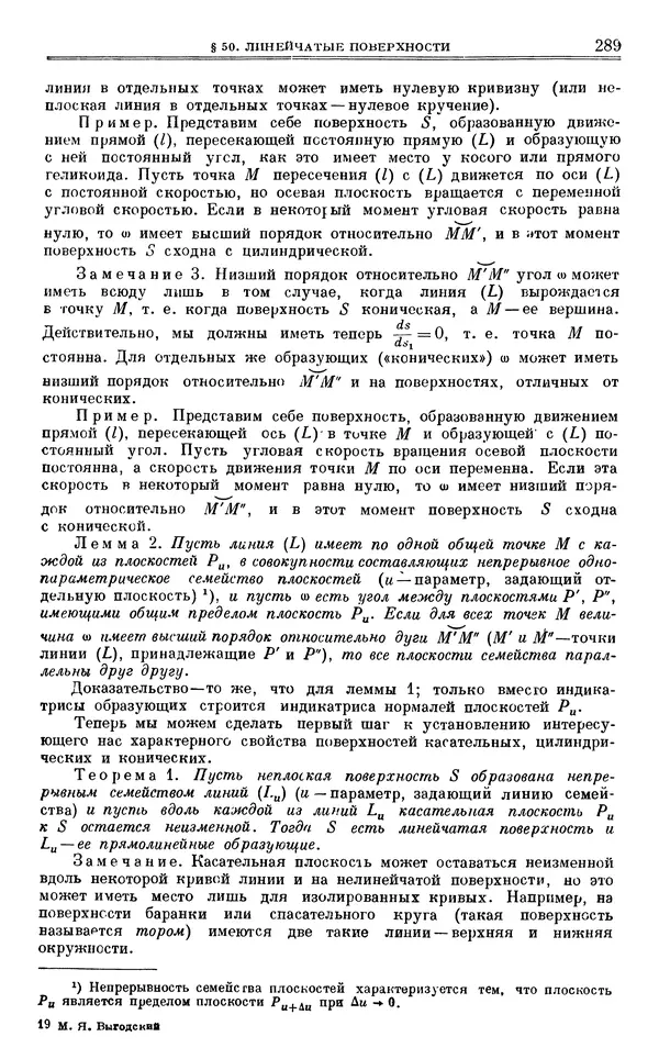 Марк Выгодский - Дифференциальная геометрия - Страница № 289