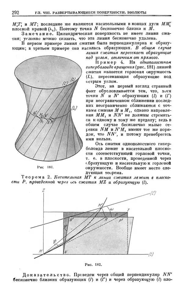 Марк Выгодский - Дифференциальная геометрия - Страница № 292