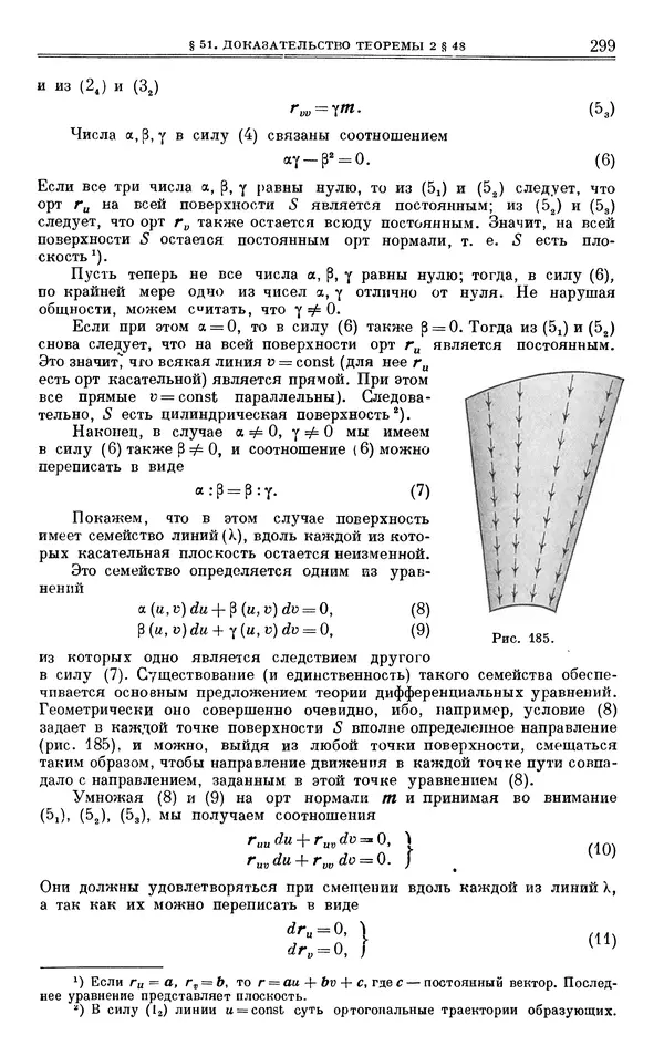 Марк Выгодский - Дифференциальная геометрия - Страница № 299