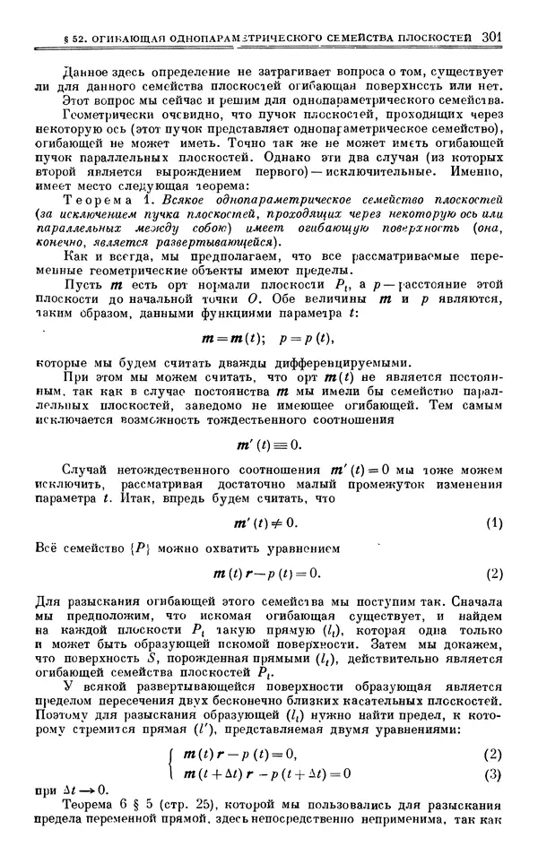 Марк Выгодский - Дифференциальная геометрия - Страница № 301