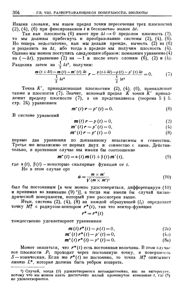 Марк Выгодский - Дифференциальная геометрия - Страница № 304