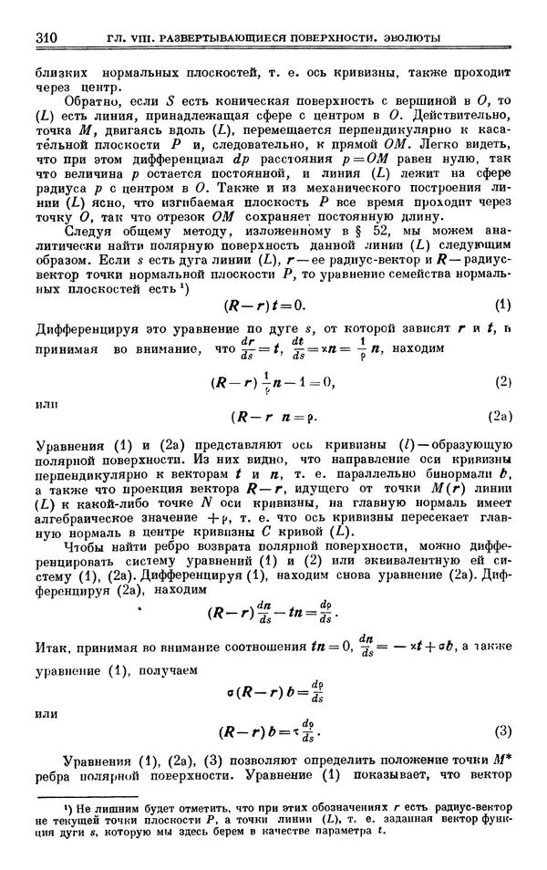 Марк Выгодский - Дифференциальная геометрия - Страница № 310