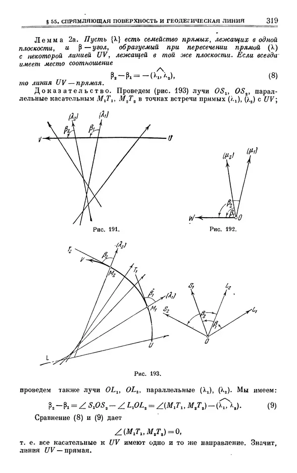 Марк Выгодский - Дифференциальная геометрия - Страница № 319