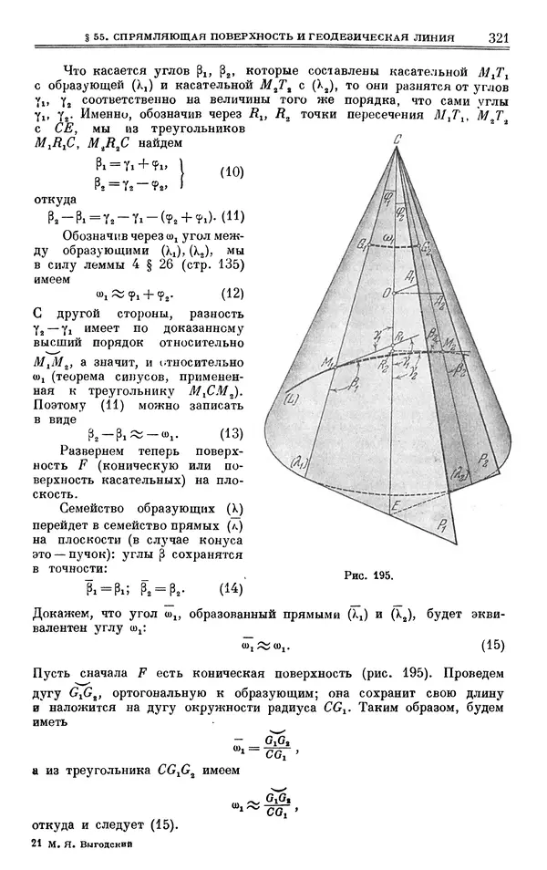 Марк Выгодский - Дифференциальная геометрия - Страница № 321
