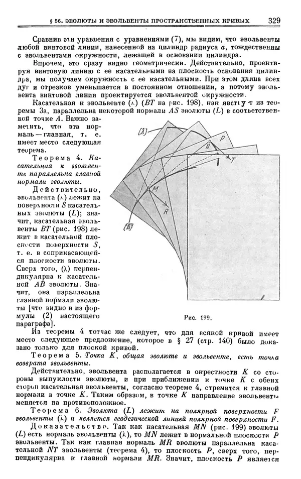 Марк Выгодский - Дифференциальная геометрия - Страница № 329