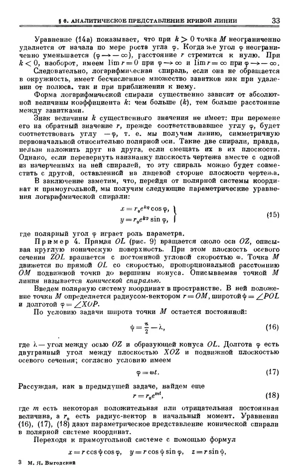 Марк Выгодский - Дифференциальная геометрия - Страница № 33