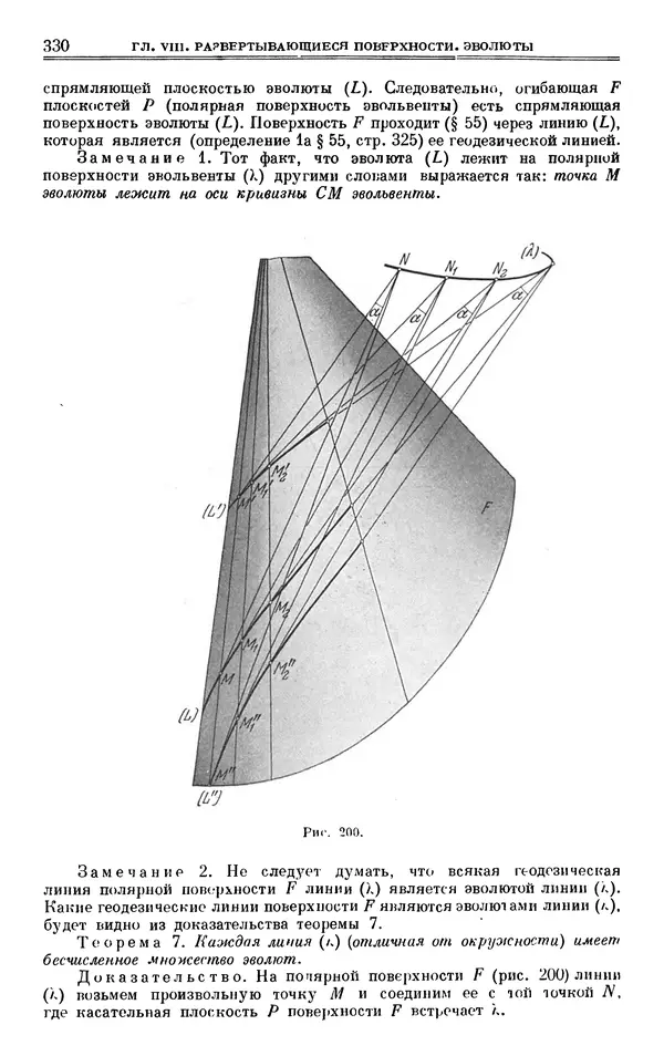 Марк Выгодский - Дифференциальная геометрия - Страница № 330