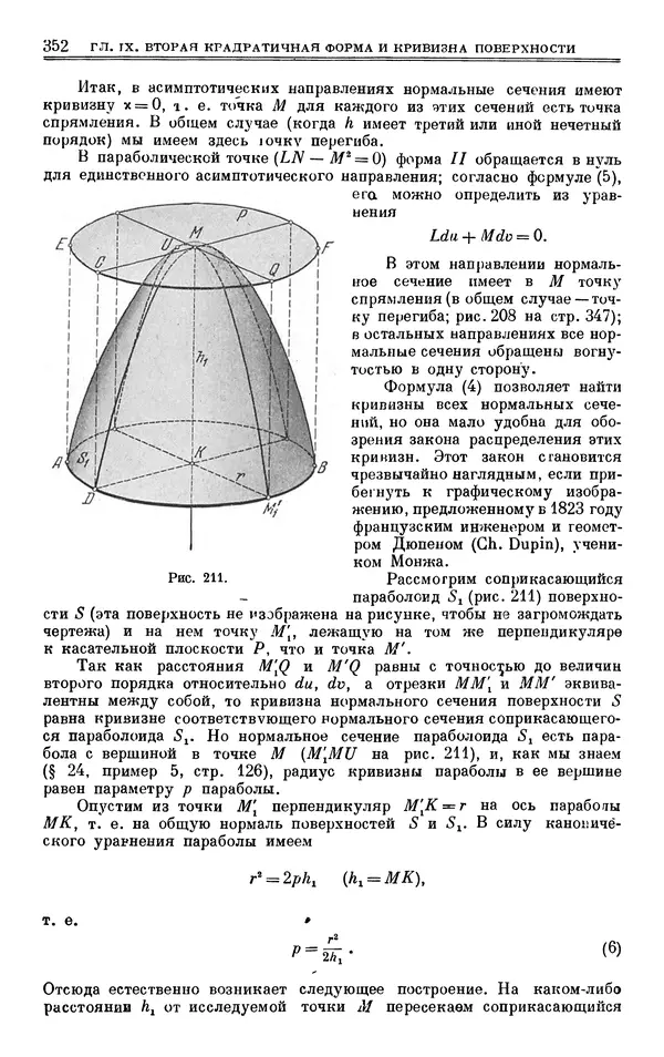 Марк Выгодский - Дифференциальная геометрия - Страница № 352