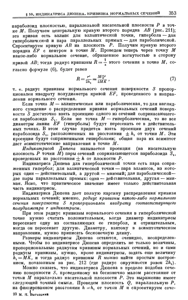 Марк Выгодский - Дифференциальная геометрия - Страница № 353
