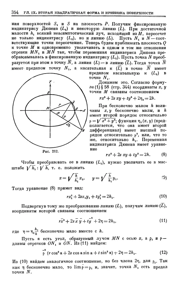 Марк Выгодский - Дифференциальная геометрия - Страница № 354