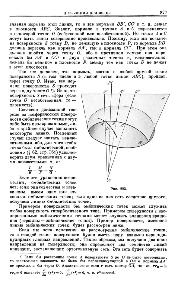 Марк Выгодский - Дифференциальная геометрия - Страница № 377