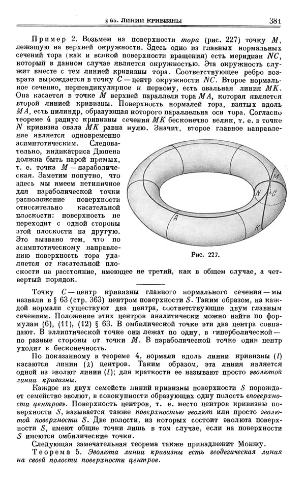 Марк Выгодский - Дифференциальная геометрия - Страница № 381